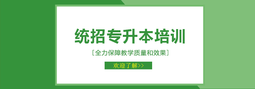 专升本课程体系