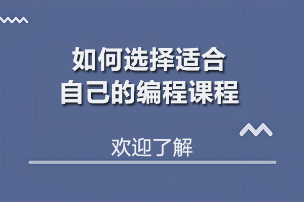 青少年编程课程选择全攻略