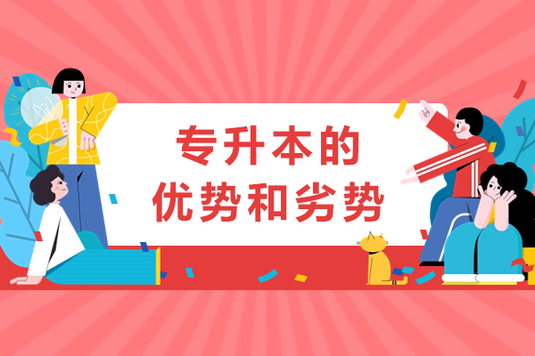成都专升本深度解析：机遇与挑战全维度透视
