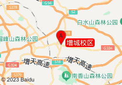 增城校区
