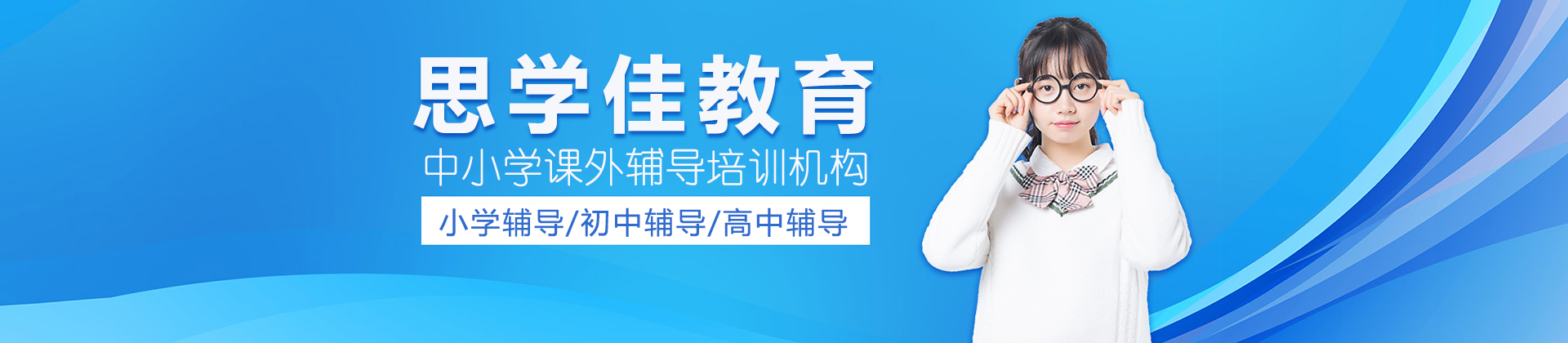 深圳思学佳教育