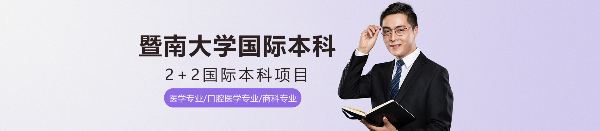 广州市暨南大学国际本科