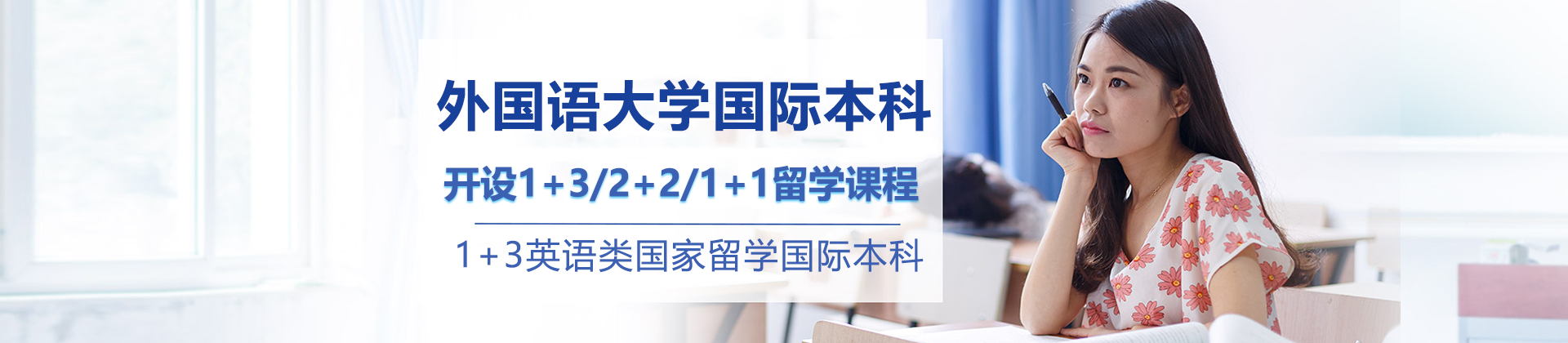北京外国语大学国际本科
