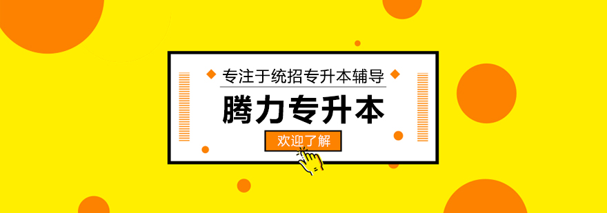 南宁腾力专升本教学环境