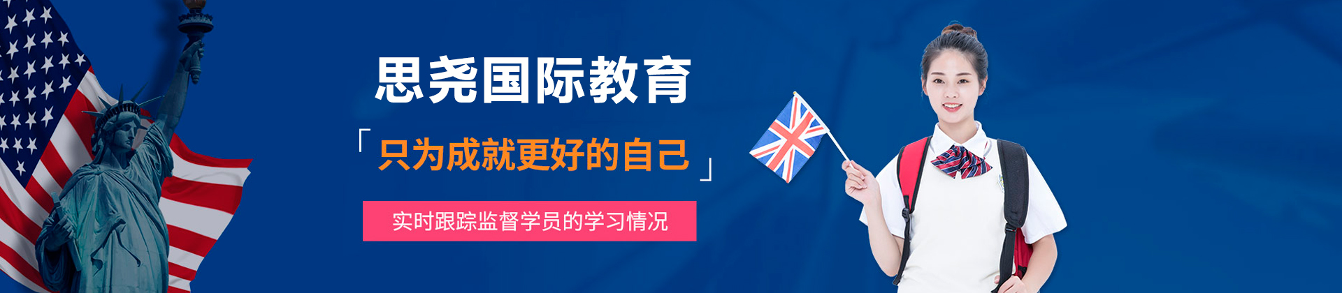广州思尧国际教育