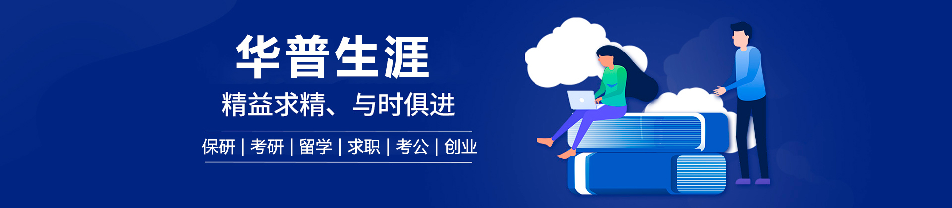 广州华普生涯