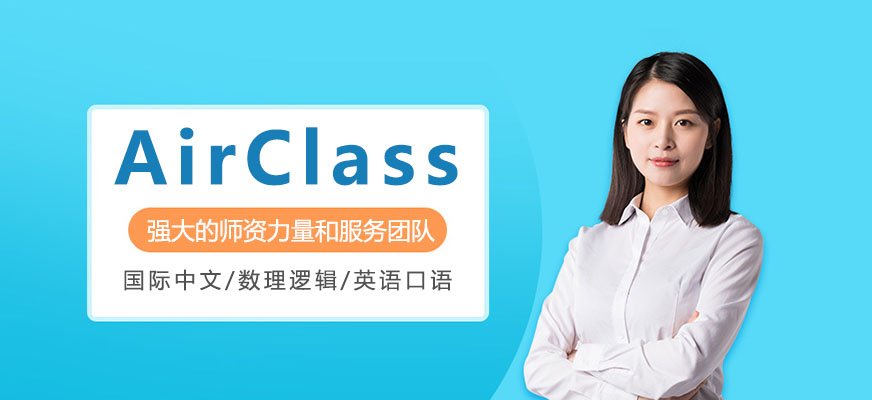 AirClass教学场景
