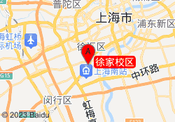 徐家校区