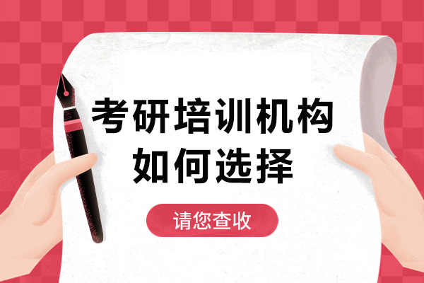 广州考研择校全攻略：五大核心维度深度解析