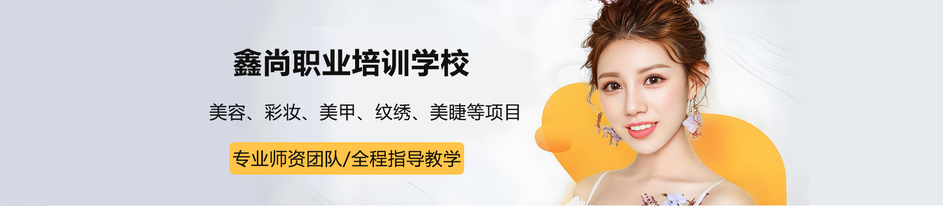 遵义鑫尚职业培训学校