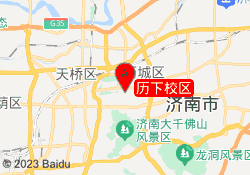 历下校区