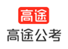 长春高途公考