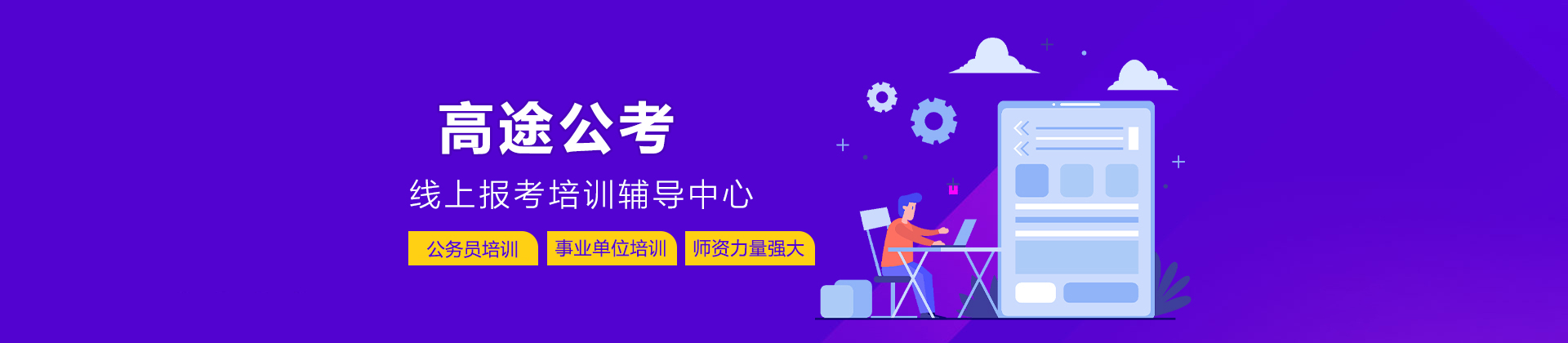 呼和浩特高途公考