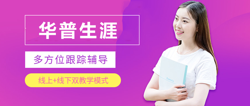华普生涯服务体系