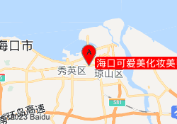海口可爱美化妆美甲培训
