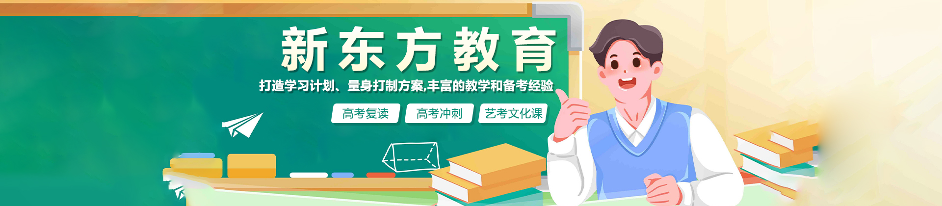 广州市新东方教育