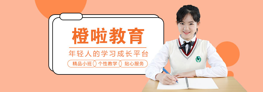 橙啦教育在线课堂