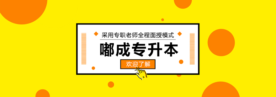 南宁嘟成专升本教学环境