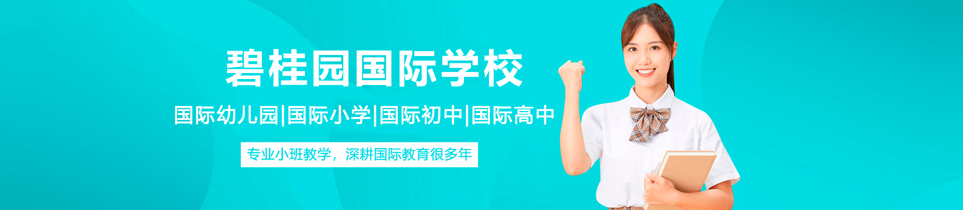 佛山碧桂园国际学校