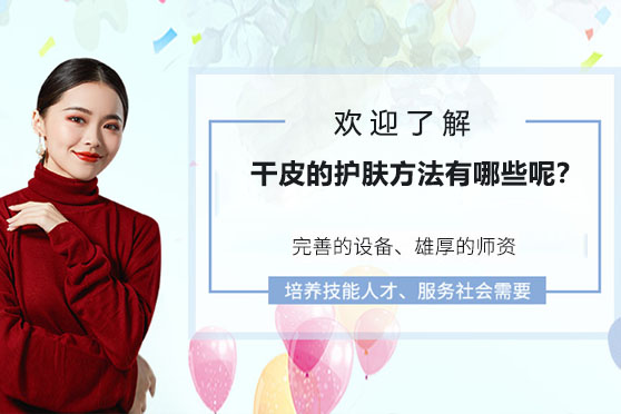海口干性皮肤科学护理全流程指南