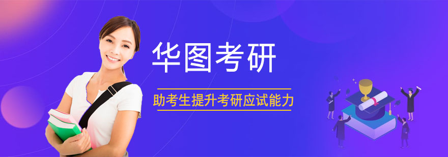 海口华图考研教学环境