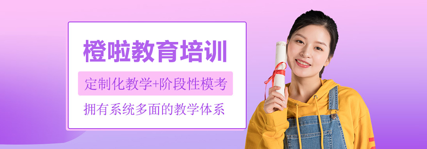 呼和浩特橙啦教育