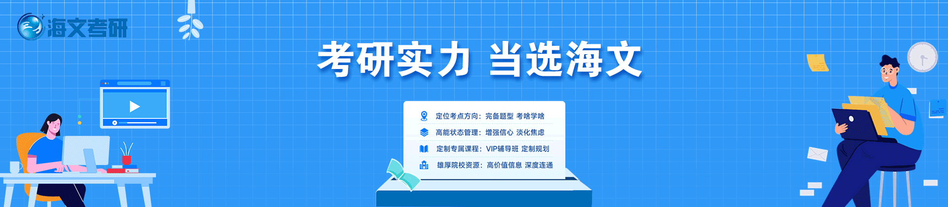 郑州海文考研
