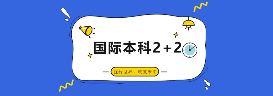 上外国际教育