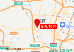 花都校区