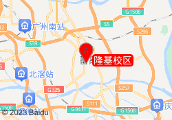 隆基校区