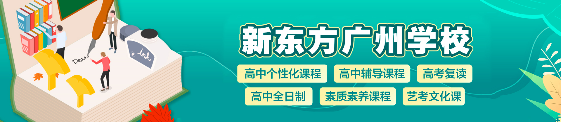 广州新东方优能