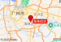 海珠校区