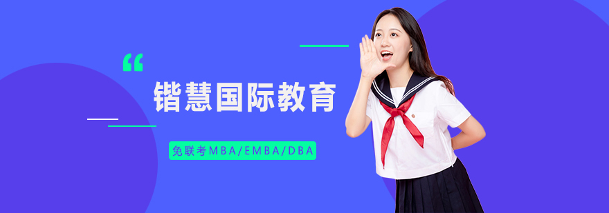 锴慧国际教育服务体系