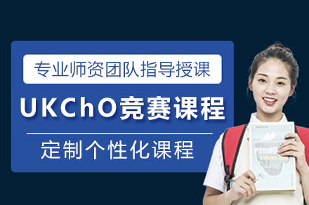 化学UKChO竞赛课程