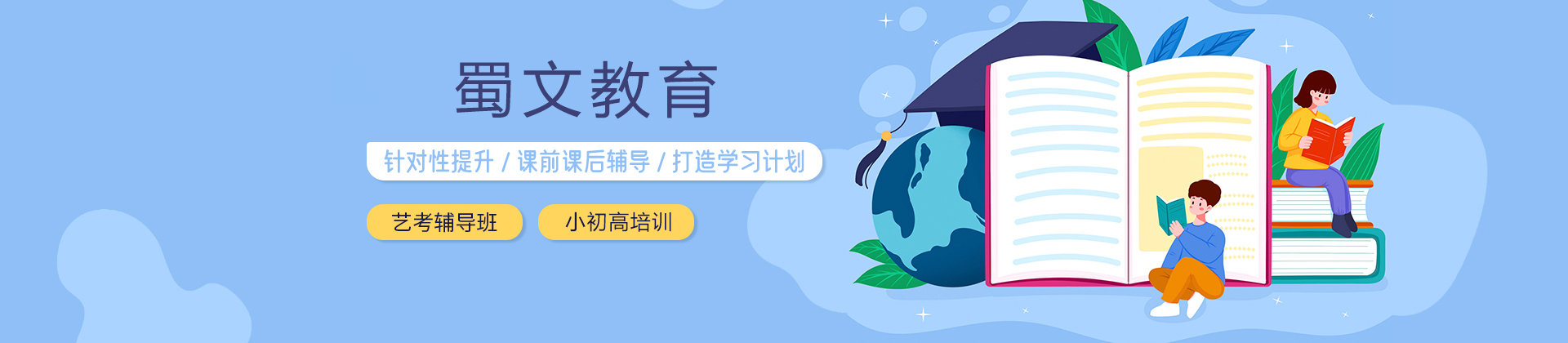 重庆蜀文教育