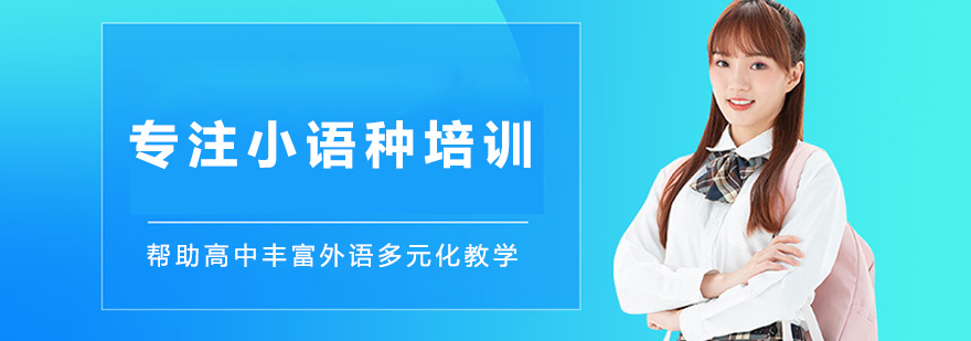 太原早道网校多语种课程