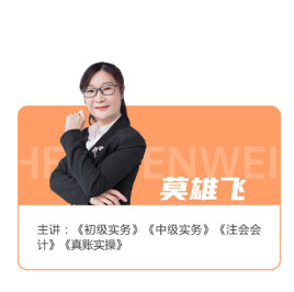 莫雄飞  老师