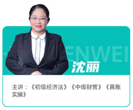 沈丽  老师