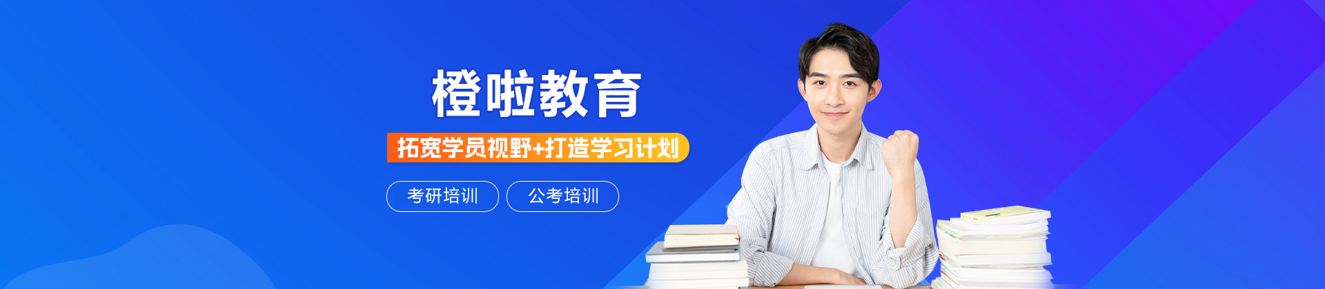 呼和浩特橙啦教育