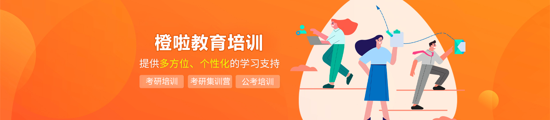 大连橙啦教育