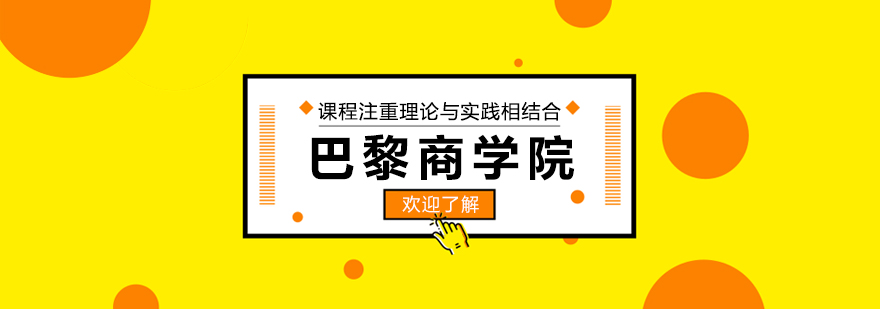 巴黎商学院教学环境