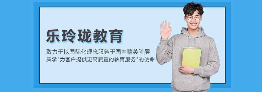 北京乐玲珑教育服务体系