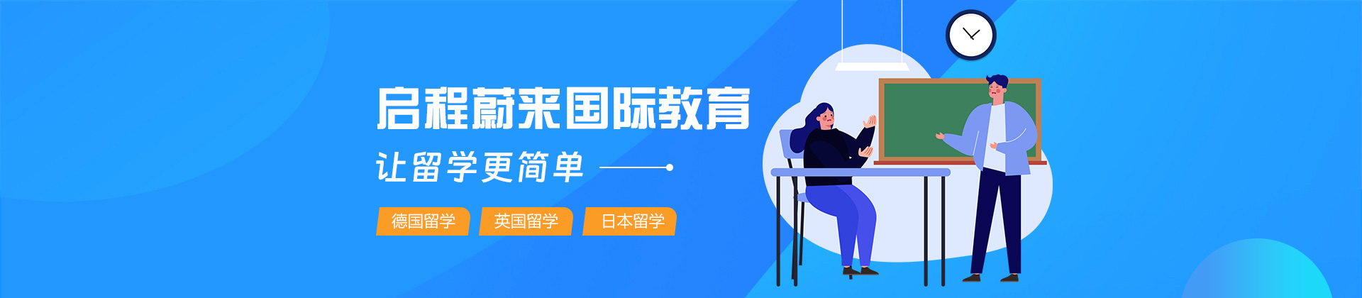 西安启程蔚来国际教育