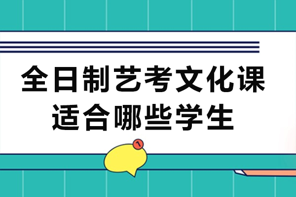 重庆艺考生文化课提升路径深度解析