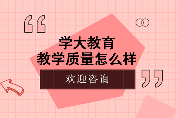呼和浩特学大教育深度解析
