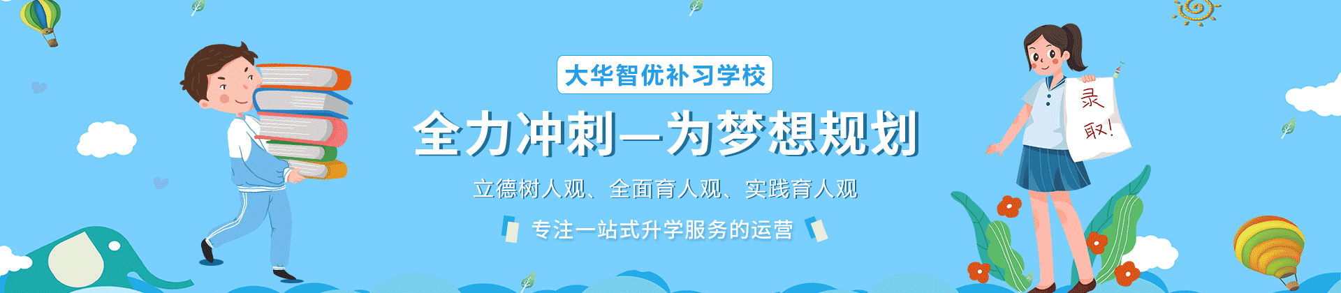 西安大华智优补习学校