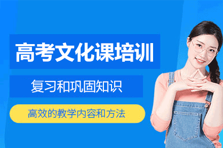 西安高考文化课补习培训班