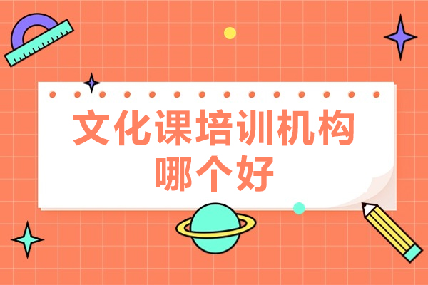 西安优质文化课培训机构深度解析