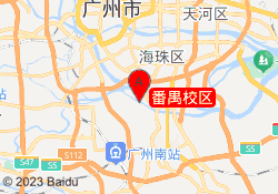 番禺校区