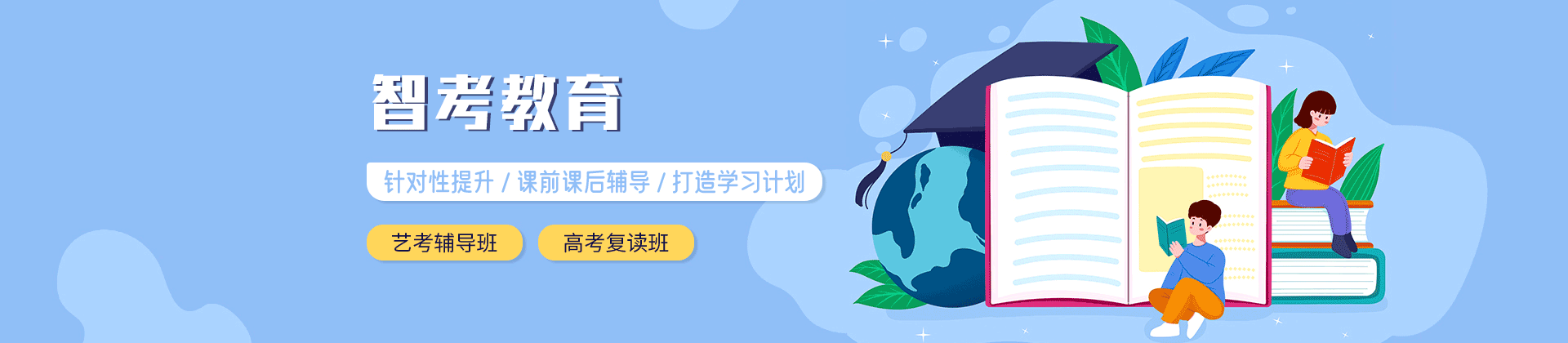 郑州智考教育